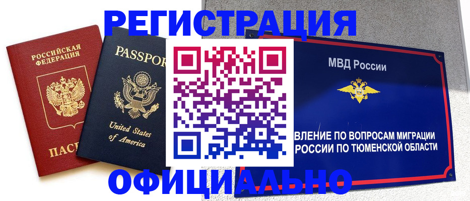 миграционный учет в Ясном