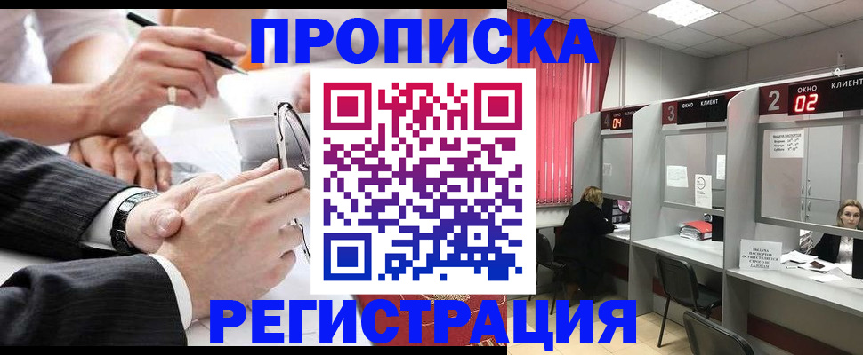 прописка 2025 в Ясном