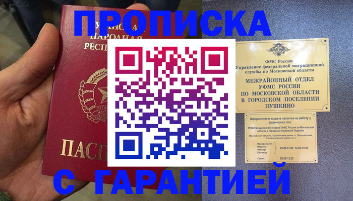 прописка для военкомата в Ясном